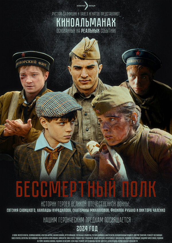 Бессмертный полк 