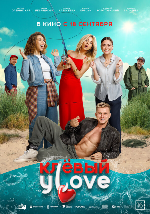 Клёвый УLove 